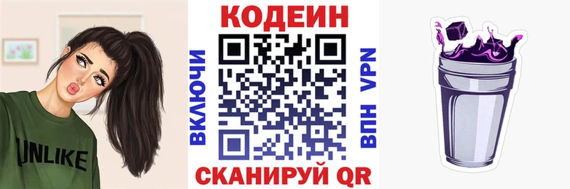 Кодеин напиток Lean (лин)  Купить  Вольск 